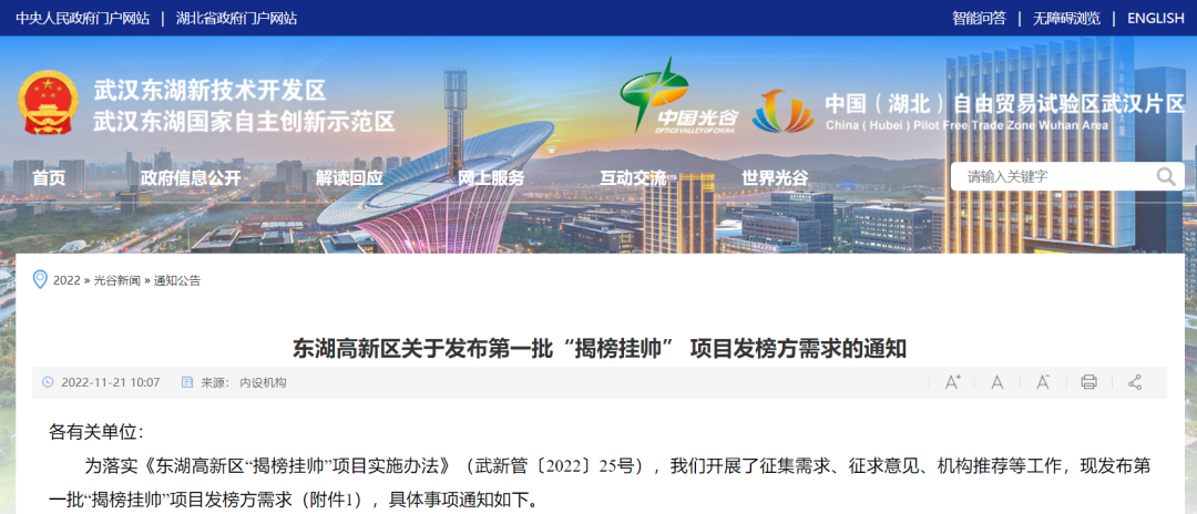 涉及多家激光企業(yè)！中國光谷發(fā)布第一批“揭榜掛帥” 項目發(fā)榜方需求清單